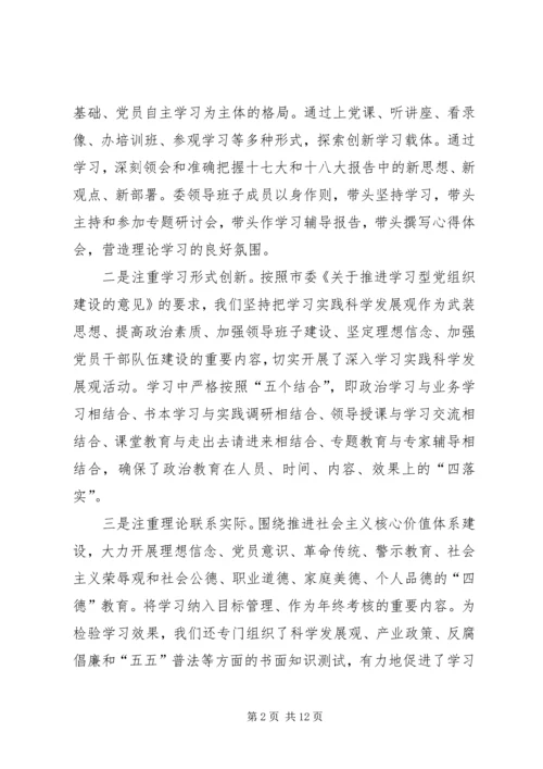 市经信委机关党委工作报告.docx