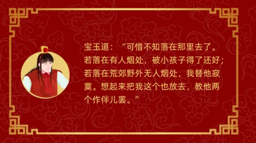 四大古典名著红楼梦《枉凝眉》通用PPT模板