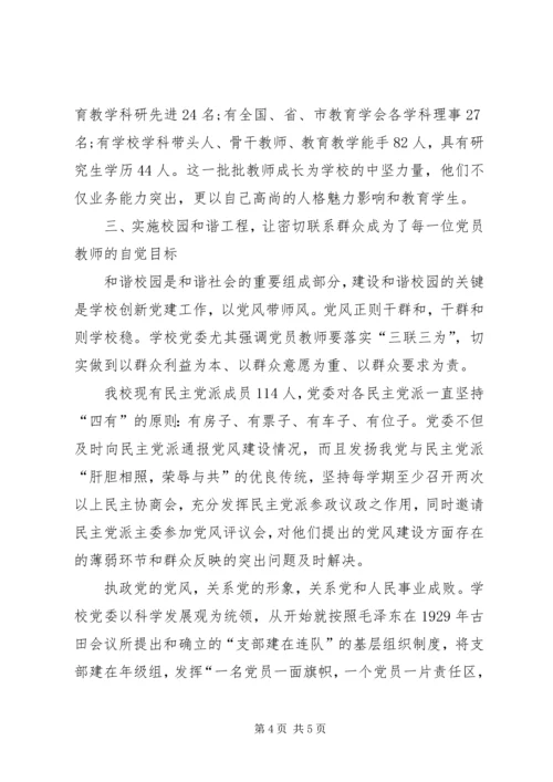 局党委创先争优示范点申报材料.docx