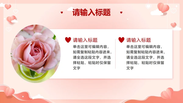 粉色剪纸风浪漫情人节活动策划PPT模板