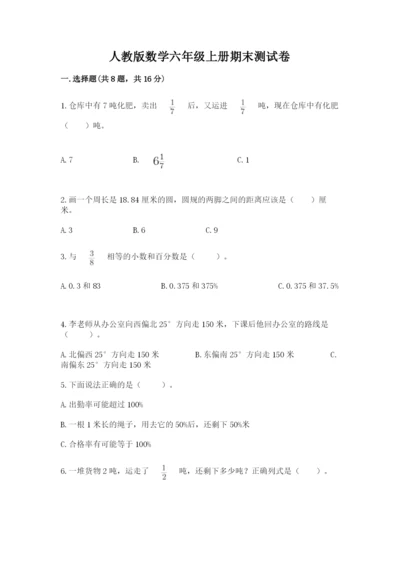 人教版数学六年级上册期末测试卷及答案【网校专用】.docx