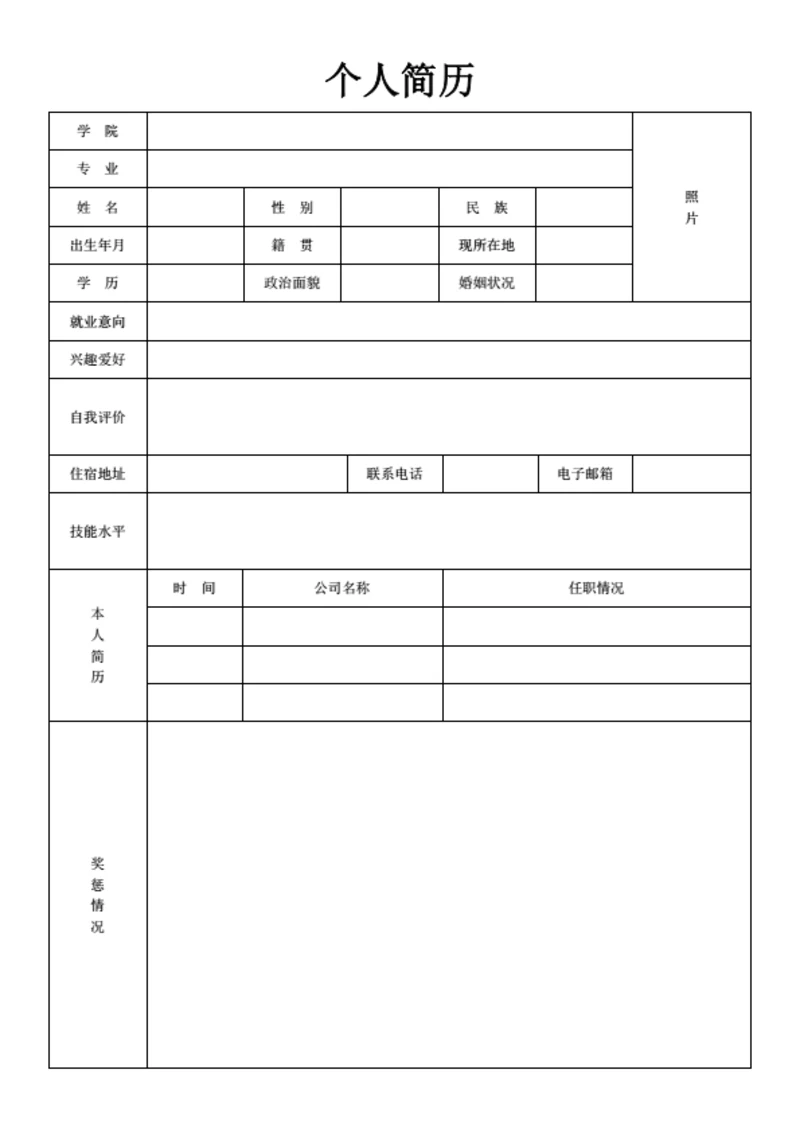 软件工程师表格简历模板
