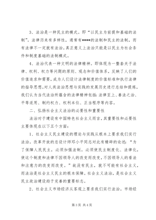 优秀范文：弘扬社会主义法治理念(法院).docx