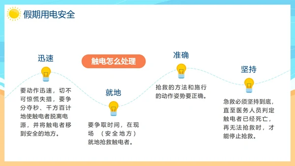 蓝色卡通手绘儿童暑假安全教育PPT模板