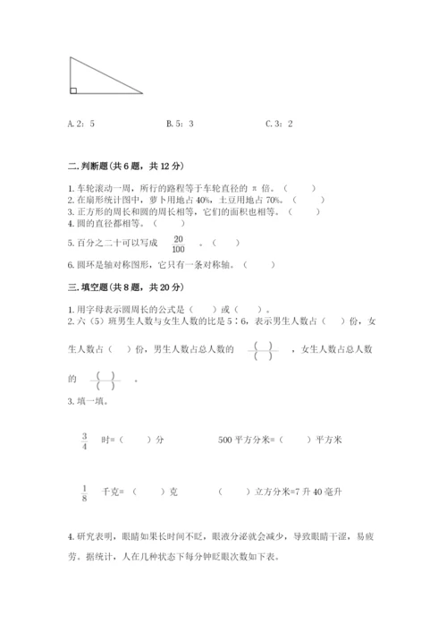 六年级数学上册期末考试卷精品【必刷】.docx