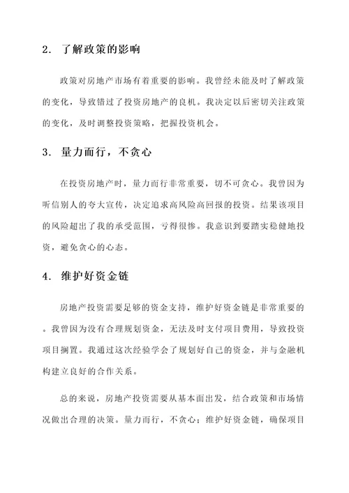 理财培训学习心得