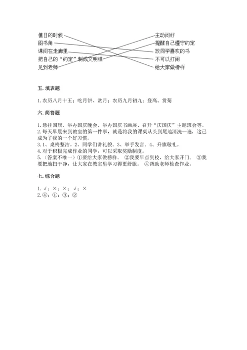 部编版二年级上册道德与法治《期中测试卷》（模拟题）word版.docx