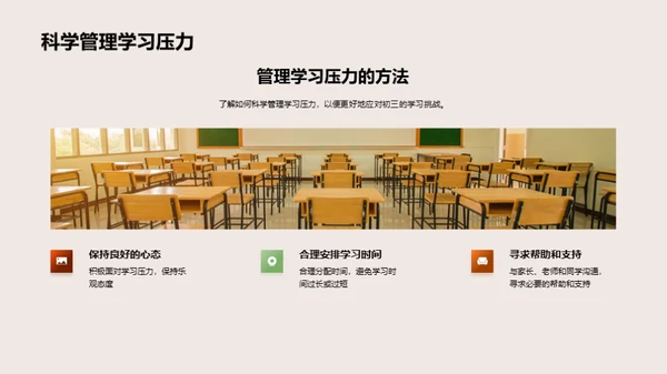 初三学习压力解析