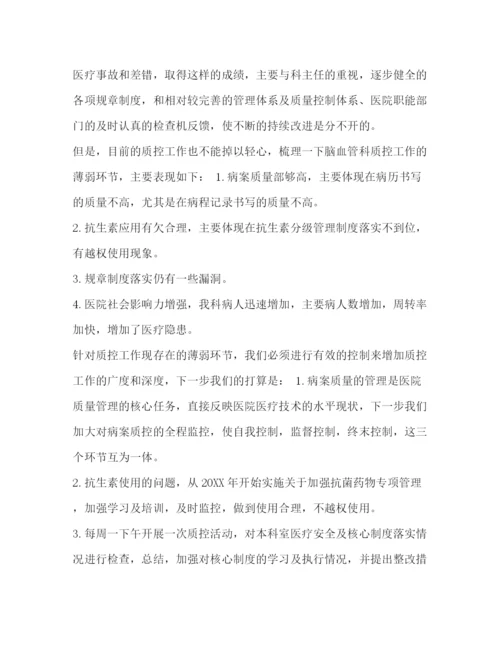 精编之整理医院质控科工作计划书_年度质控科工作计划.docx