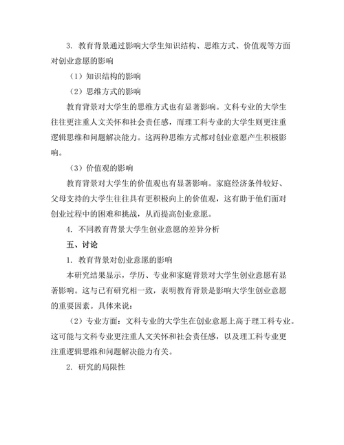 大学生创业意愿与教育背景的关系