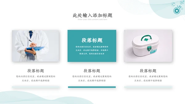 医疗医学工作汇报动态PPT模板