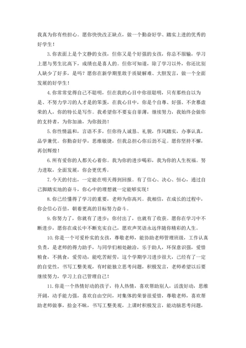 初一班主任寄语15篇.docx