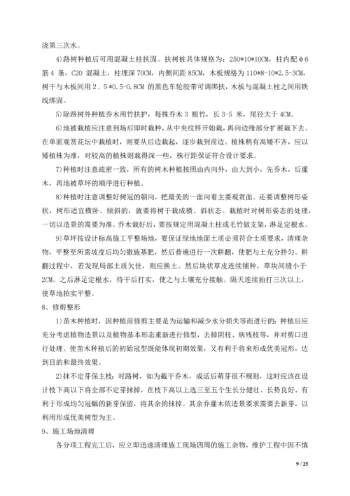 绿化工程专项施工方案.docx