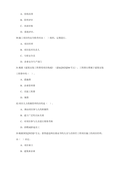 2023年一级建造师项目管理真题解析.docx