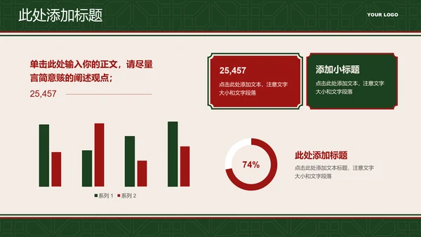 绿红色港式复古风营销策划PPT模板