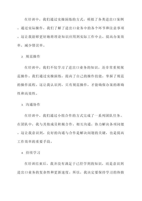 海关集中培训心得体会