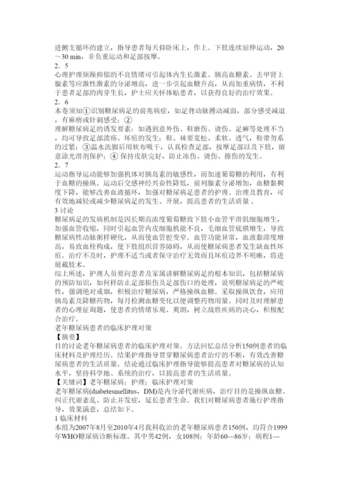 2022护理毕业论文精选.docx