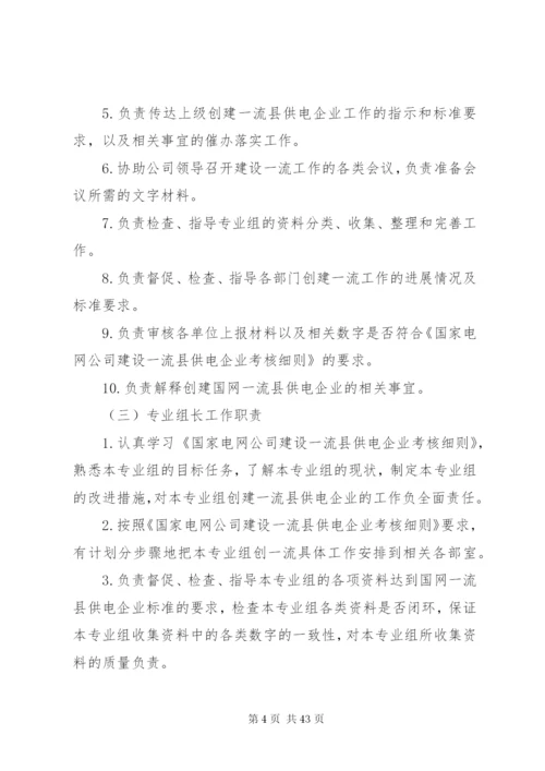 新源供电分公司创建国家电网公司一流县级供电企业实施方案.docx