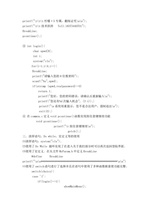 超市管理系统、C语言课程设计.docx