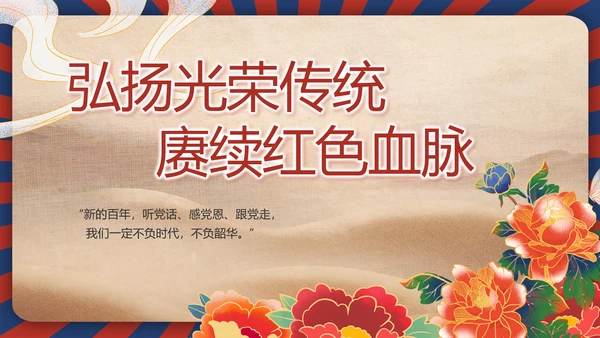 强化学史力行勇于担责负责动态PPT