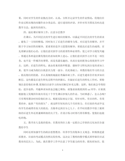 精编之小学四年级学期老师工作总结范本.docx