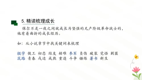 八年级下册 第六单元 名著导读《钢铁是怎样炼成的》课件（共26张PPT）