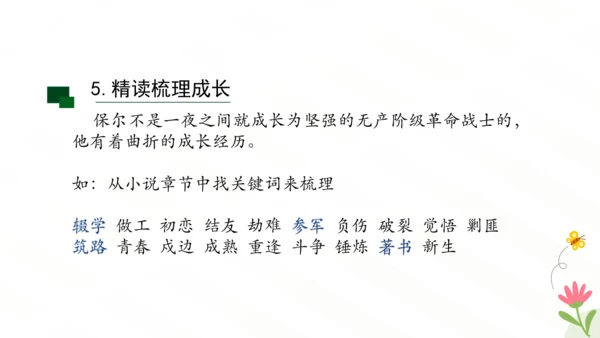 八年级下册 第六单元 名著导读《钢铁是怎样炼成的》课件（共26张PPT）