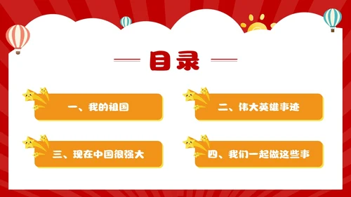 红色卡通风幼儿园热爱祖国教育班会活动PPT