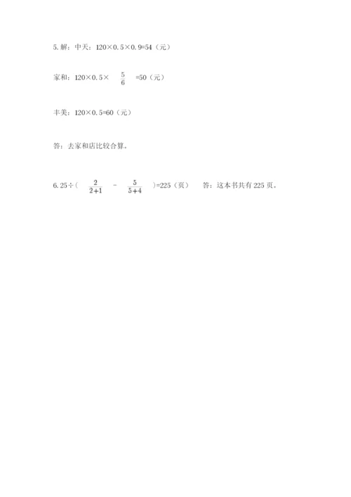 沪教版六年级数学下学期期末测试题附参考答案【巩固】.docx