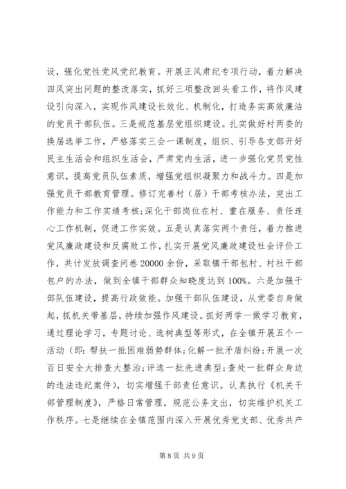 乡镇领导班子年终述职报告范文.docx