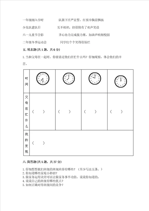 2022部编版四年级上册道德与法治期中测试卷含完整答案（精品）