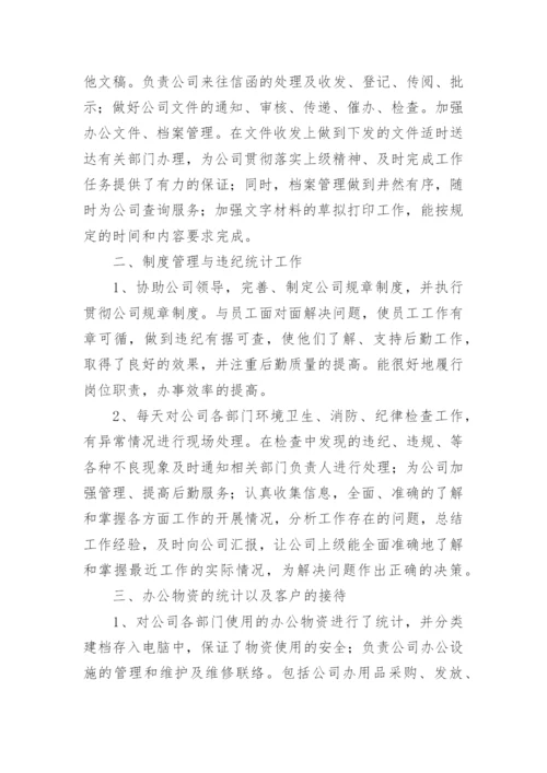 行政主管年终总结.docx