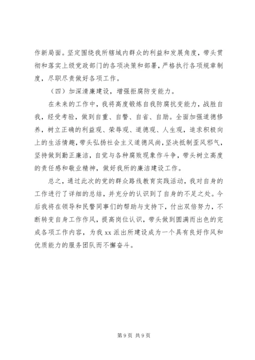 第二批党的群众路线教育实践个人对照检查材料.docx