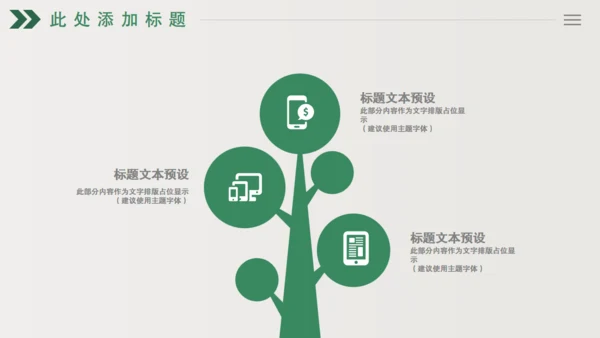 绿色树芽小叶子植物枝芽年终总结通用PPT模板