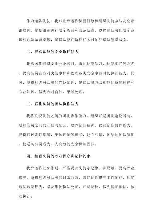 通防队安全目标承诺书