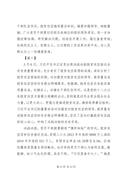 决战决胜脱贫攻坚座谈会重要讲话学习心得感悟六篇.docx