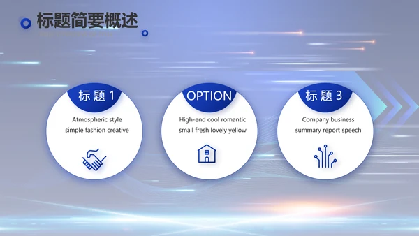 蓝色大气科技项目进度计划PPT