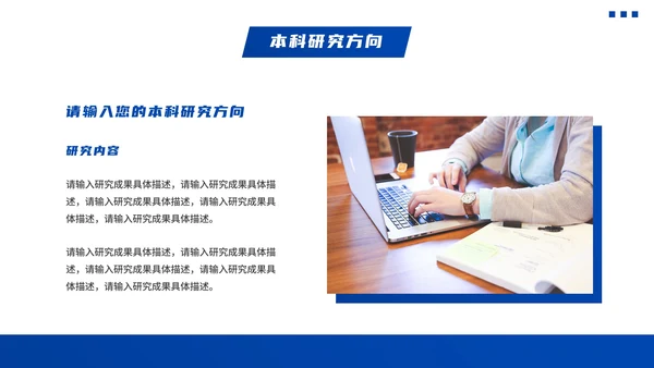蓝色渐变简约学术风保研夏令营面试PPT模板