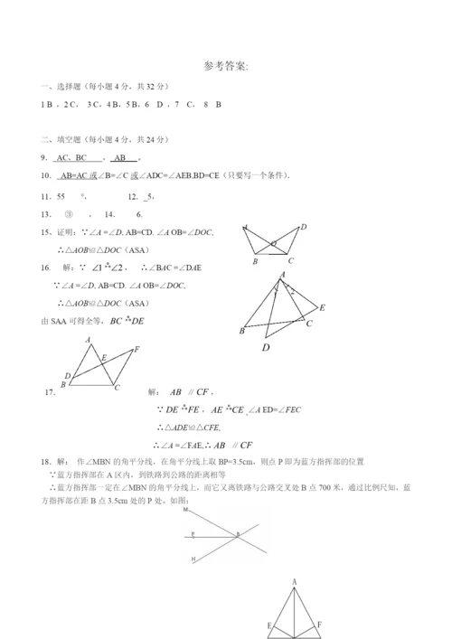 人教版八年级上数学第12章全等三角形单元测试含答案.docx