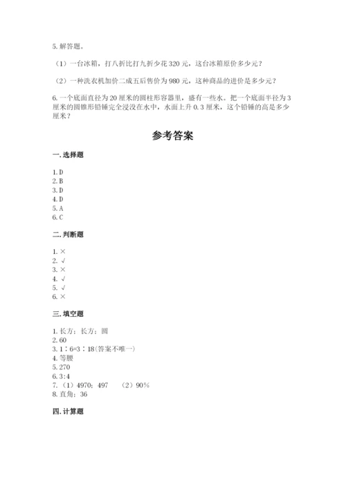 官渡区六年级下册数学期末测试卷一套.docx