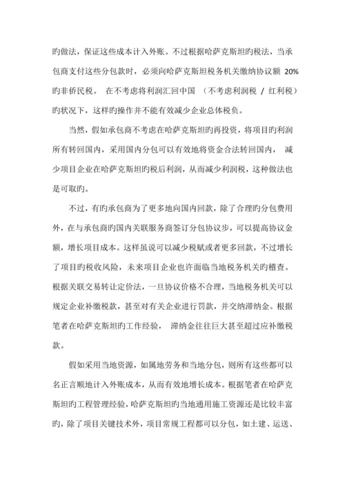 哈萨克斯坦项目税务筹划与项目控股架构选择.docx