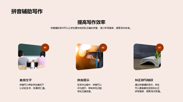 拼音探索之旅