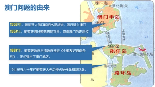 香港澳门回归教学历史PPT课件