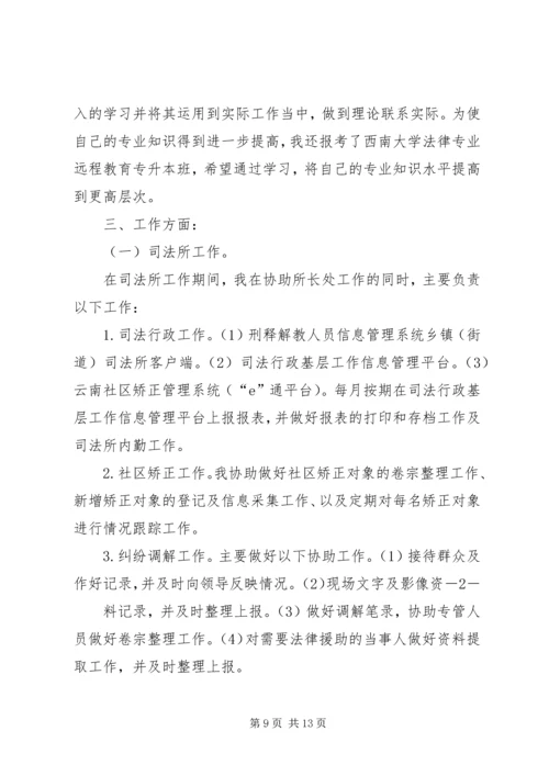 公务员转正申请 (5).docx