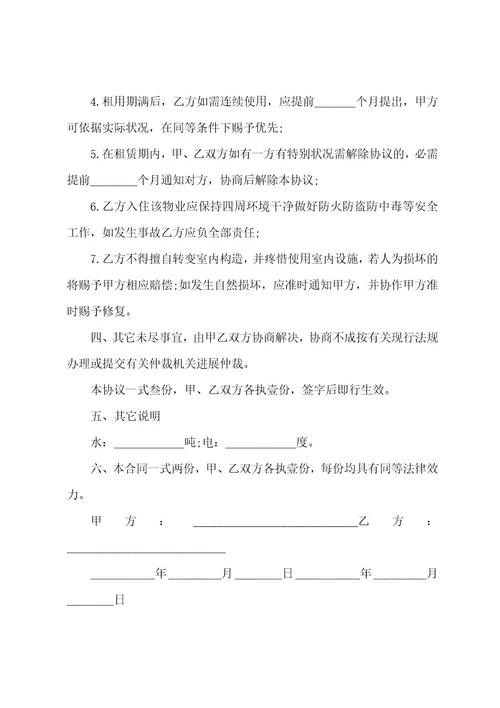 个人房屋租赁合同协议书范文简单