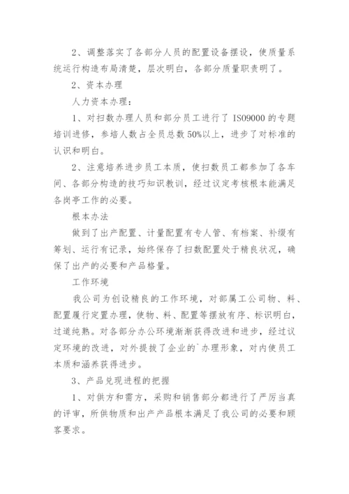 公司体系运行总结.docx