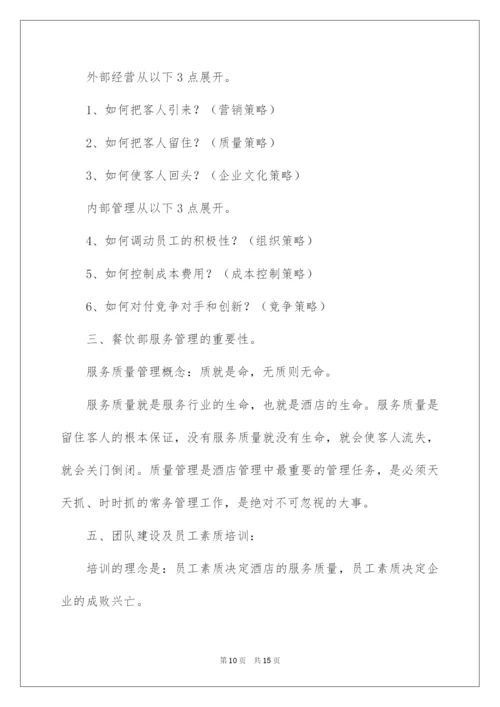 2022餐饮管理方案.docx