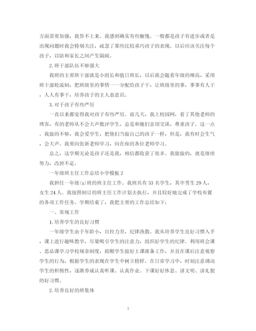 精编之一年级班主任工作总结小学模板.docx
