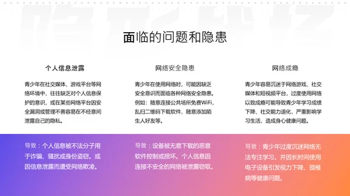 蓝紫渐变简约教育类网络安全课程PPT模板