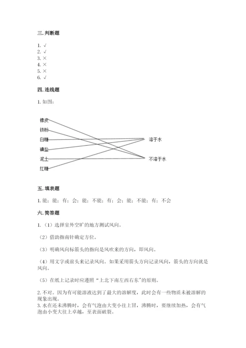 教科版三年级上册科学期末测试卷附答案下载.docx